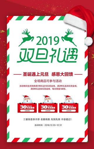 圣诞贺卡双旦礼遇海报图片