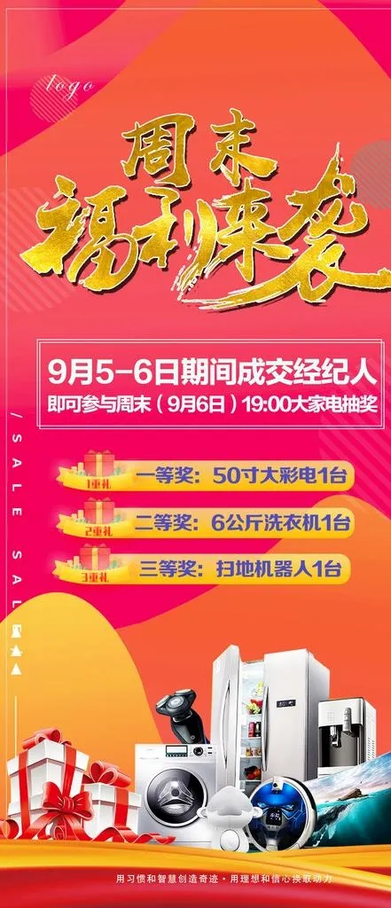 周末暖场福利图片(1080x2340)psd模版下载