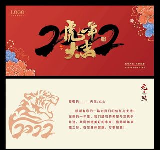 虎年贺卡 虎年问候卡片 虎年明图片