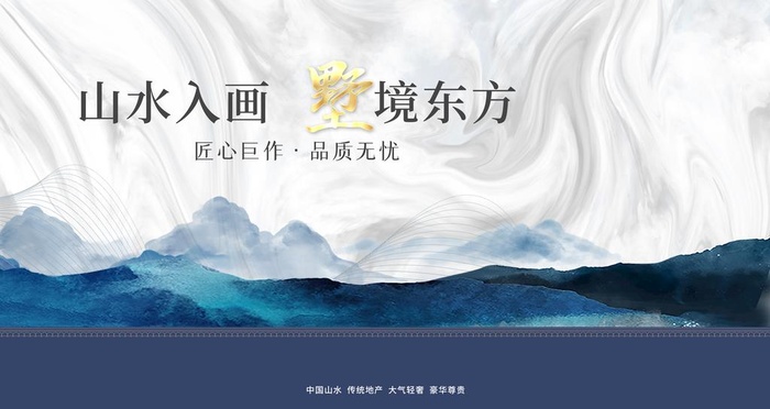 房地产海报 图片(4724x2657)psd模版下载