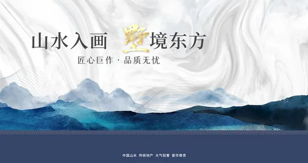 房地产海报 图片