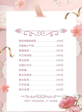 美容价目表图片