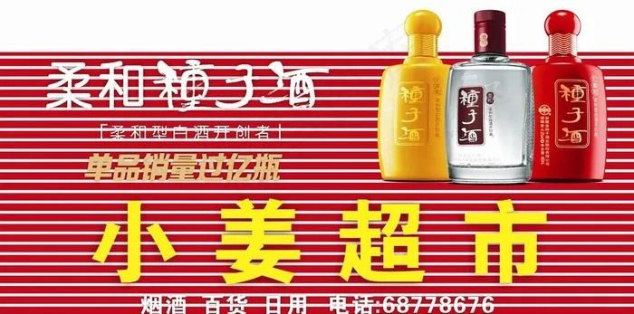 酒门头图片(2400X1500)cdr矢量模版下载