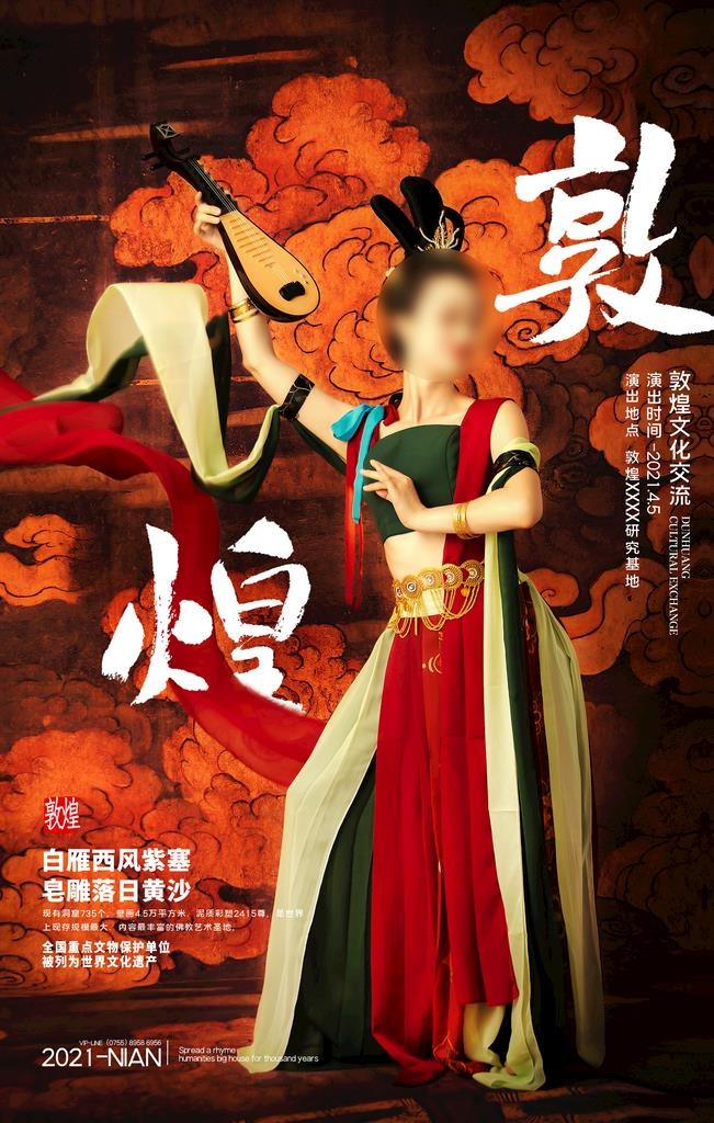 敦煌图片(3545x5315)psd模版下载