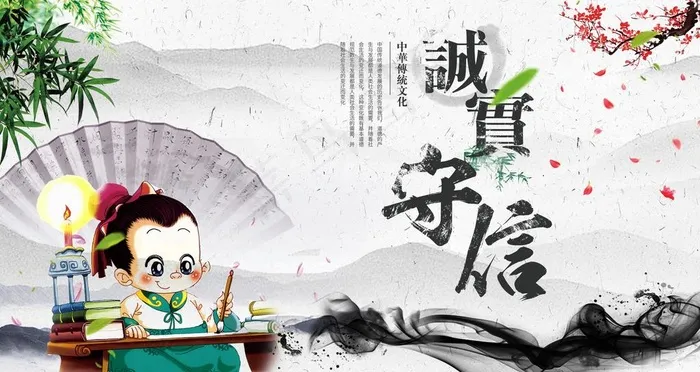 诚实守信图片psd模版下载