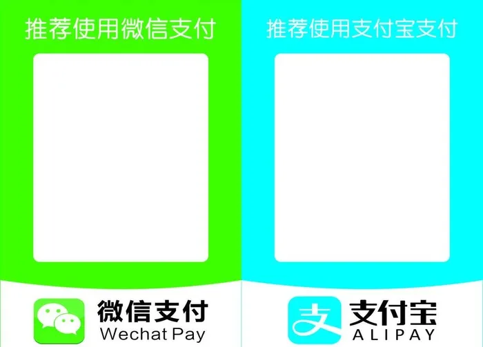 微信 支付宝支付图片cdr矢量模版下载