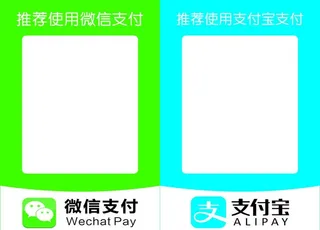 微信 支付宝支付图片