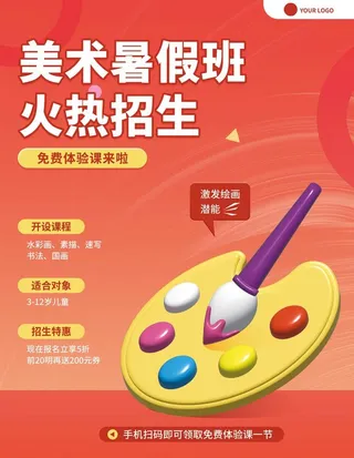 暑假美术培训班图片