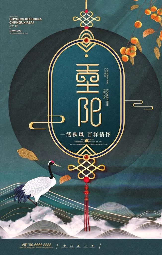 重阳节图片(3543x5315)psd模版下载