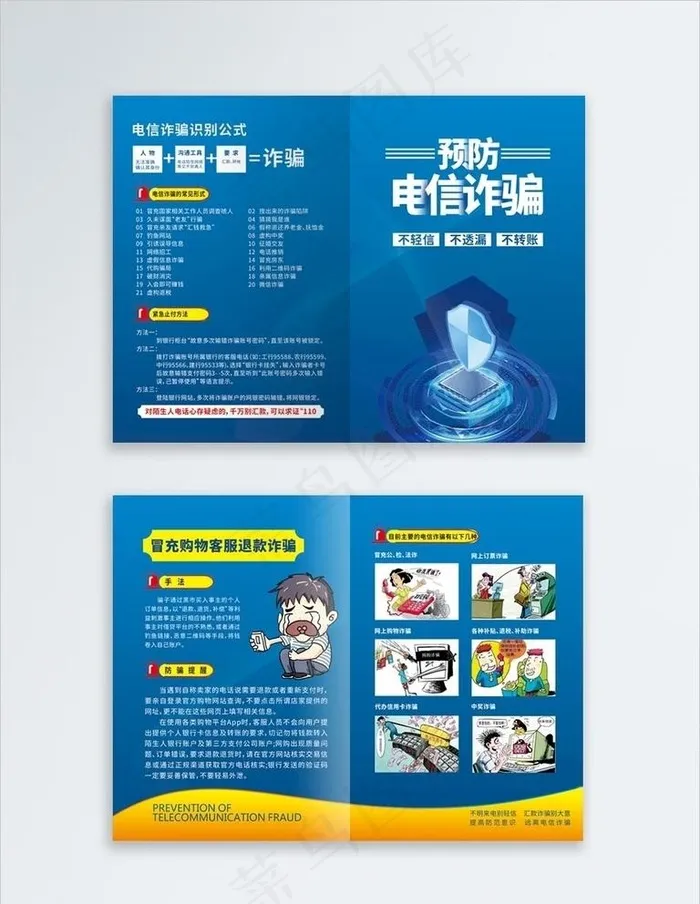 电信诈骗单页折页图片cdr矢量模版下载