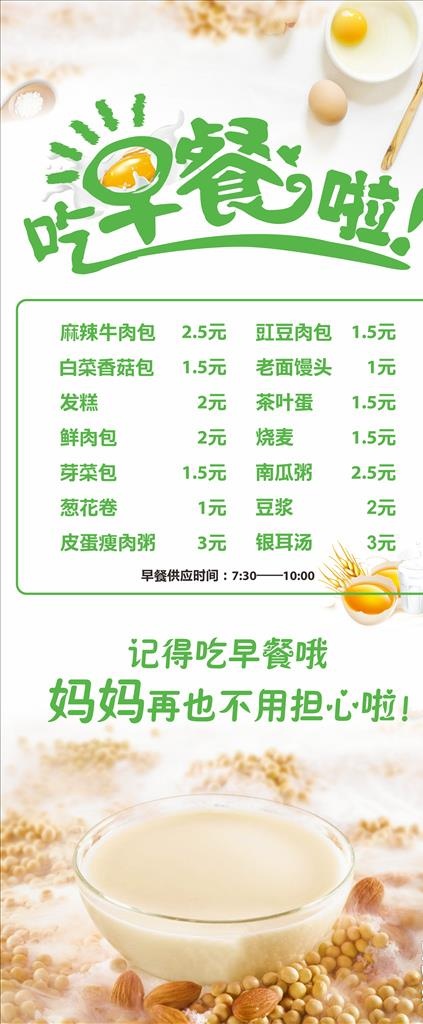 早餐展架图片cdr矢量模版下载