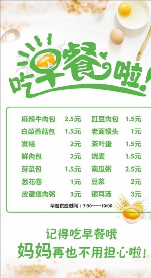 早餐展架图片