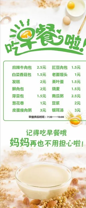 早餐展架图片