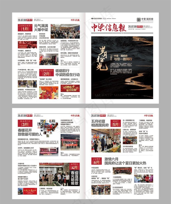 地产月报周报报纸图片