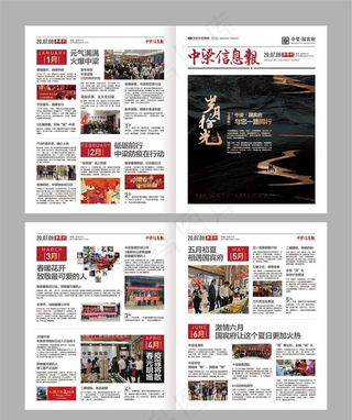 地产月报周报报纸图片