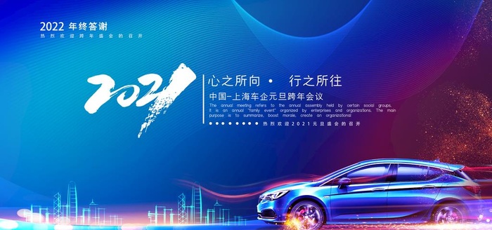 蓝色跨年盛典海报图片(4724x2362)psd模版下载
