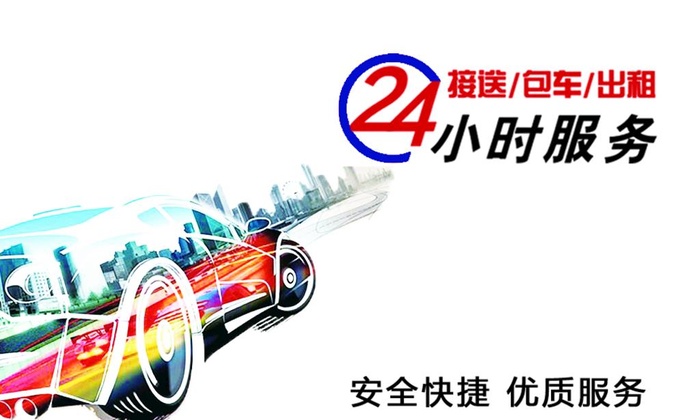 汽车名片24小时服务图片(1010x638)psd模版下载
