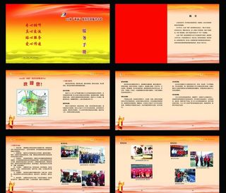 服务手册  红色画册  两新图片