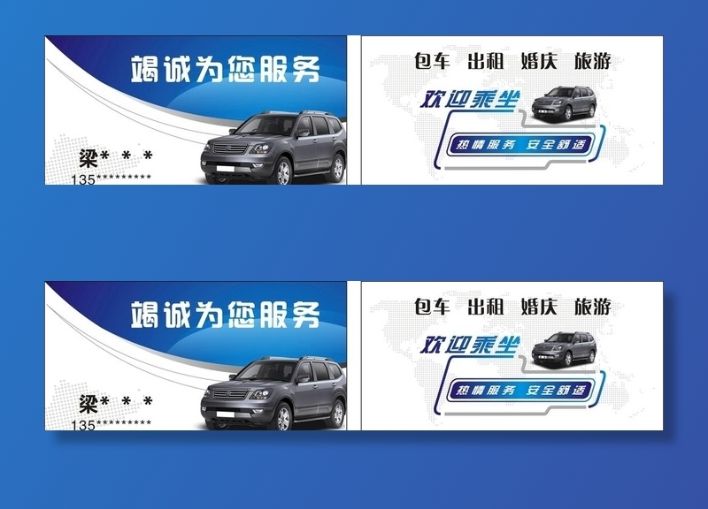 出租车名片图片