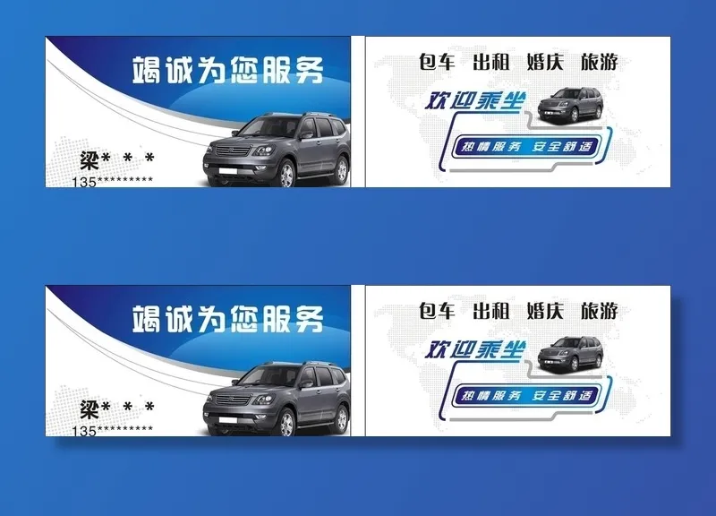 出租车名片图片cdr矢量模版下载