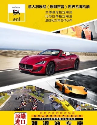 埃尼润滑油图片