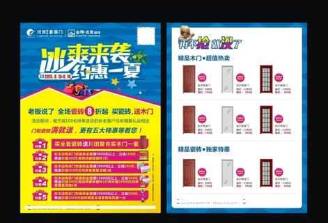 川田门业促销DM单图片