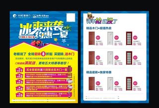 川田门业促销DM单图片