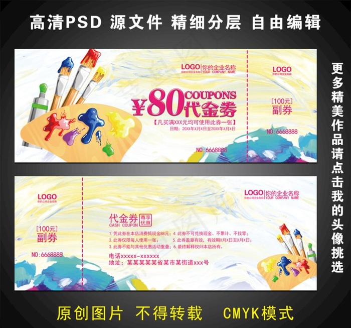 绘画代金券图片psd模版下载