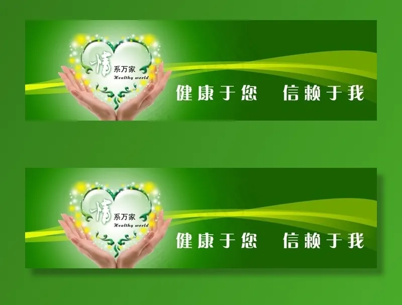 情系万家图片psd模版下载