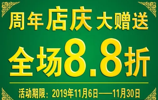 清真 店庆 大赠送图片