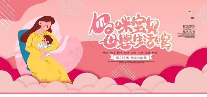 母婴生活馆图片(7087x3543)psd模版下载