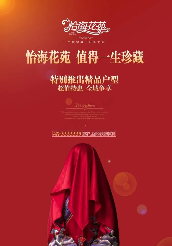 地产DM图片