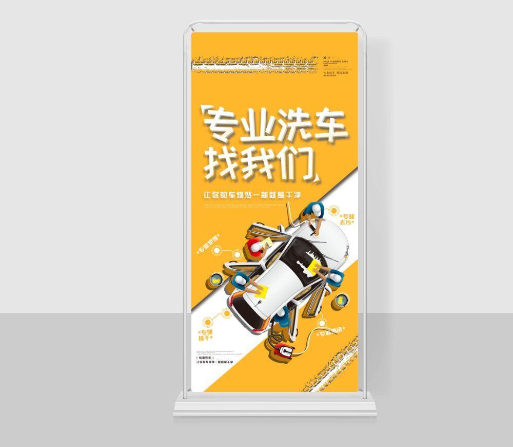 洗车海报图片(1575x3386)psd模版下载