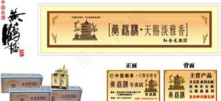 黄鹤楼烟酒系列图片