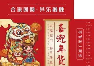 春节年货礼盒插画图片