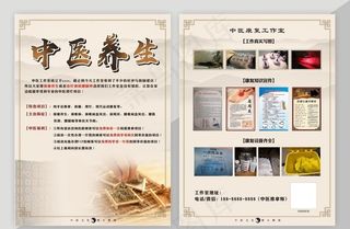 中医宣传单图片