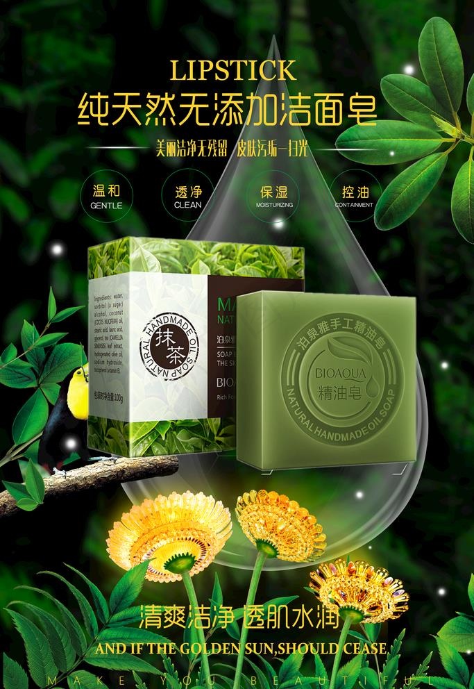洁面皂图片psd模版下载