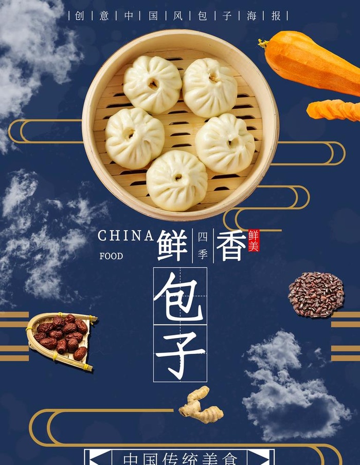 包子图片(3543x4724)psd模版下载