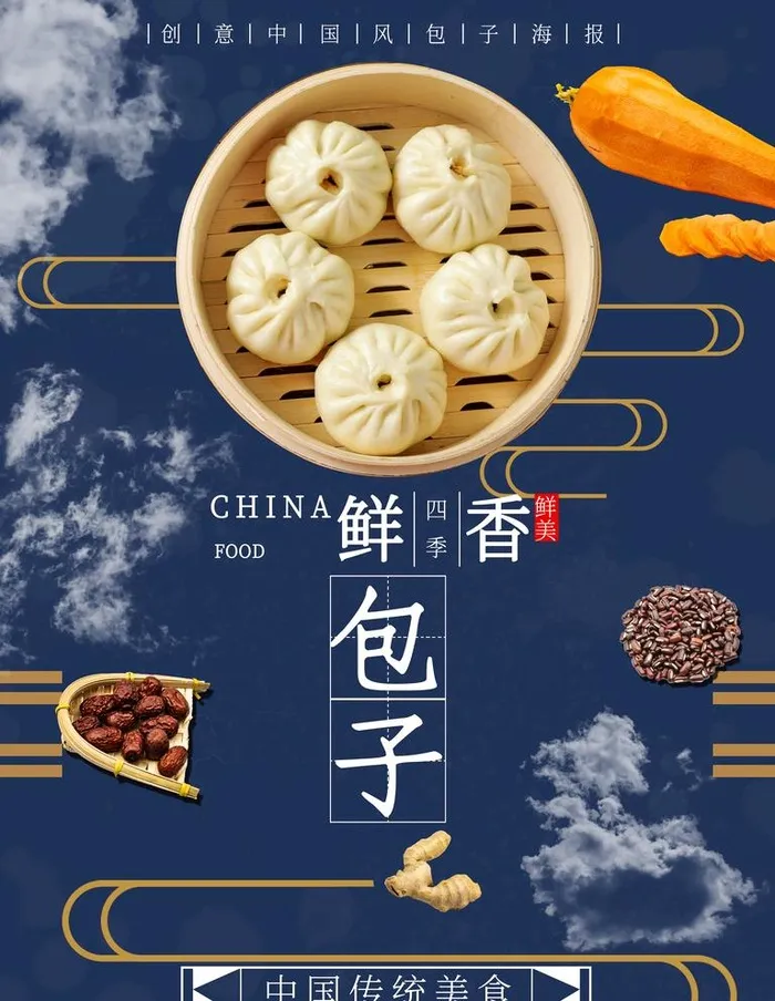 包子图片(3543x4724)psd模版下载