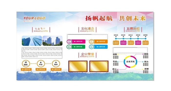 企业简介展板图片