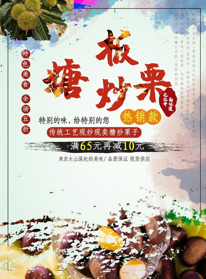 糖炒板栗图片(2008x2811)psd模版下载