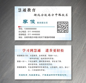 教育培训名片图片