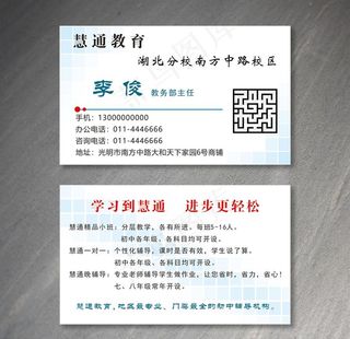 教育培训名片图片