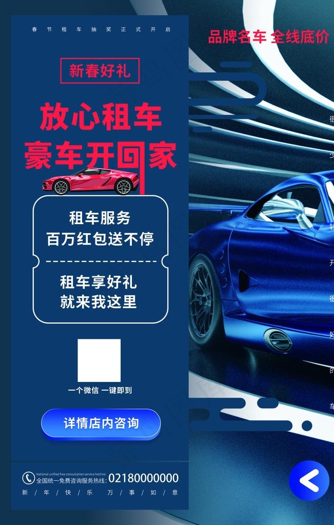 租车图片(1772x2657)psd模版下载