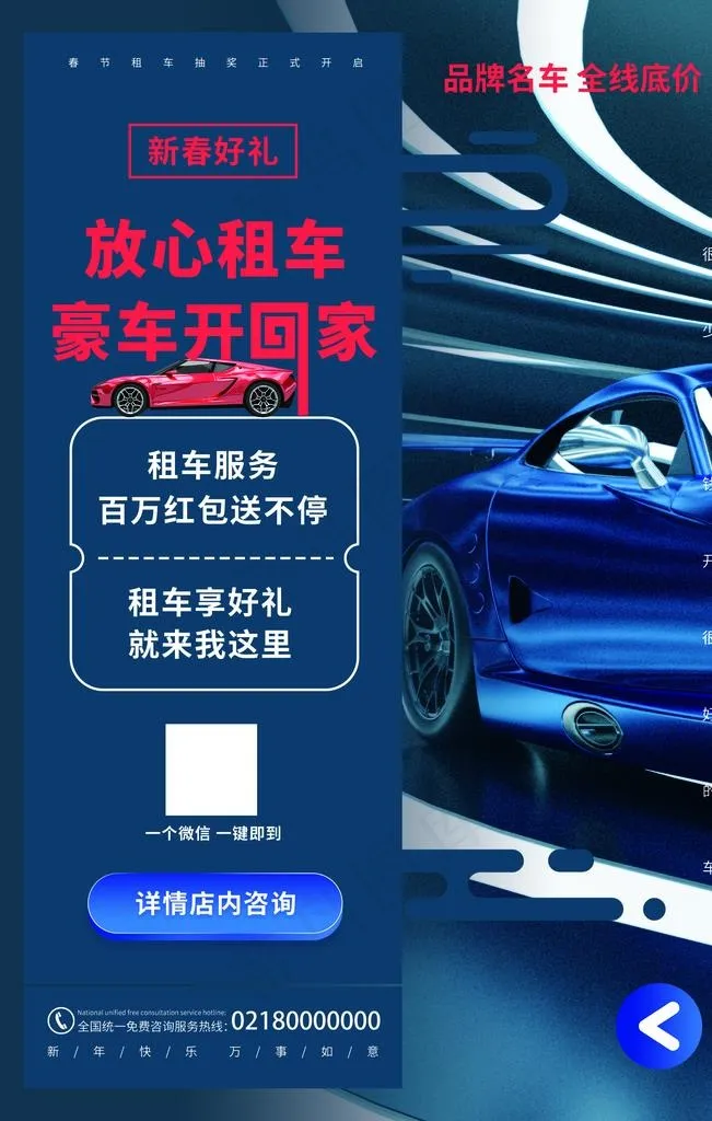 租车图片(1772x2657)psd模版下载