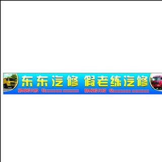汽修招牌图片