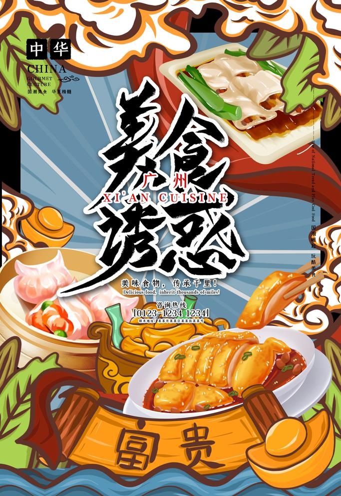 美食图片(3543x5315)psd模版下载