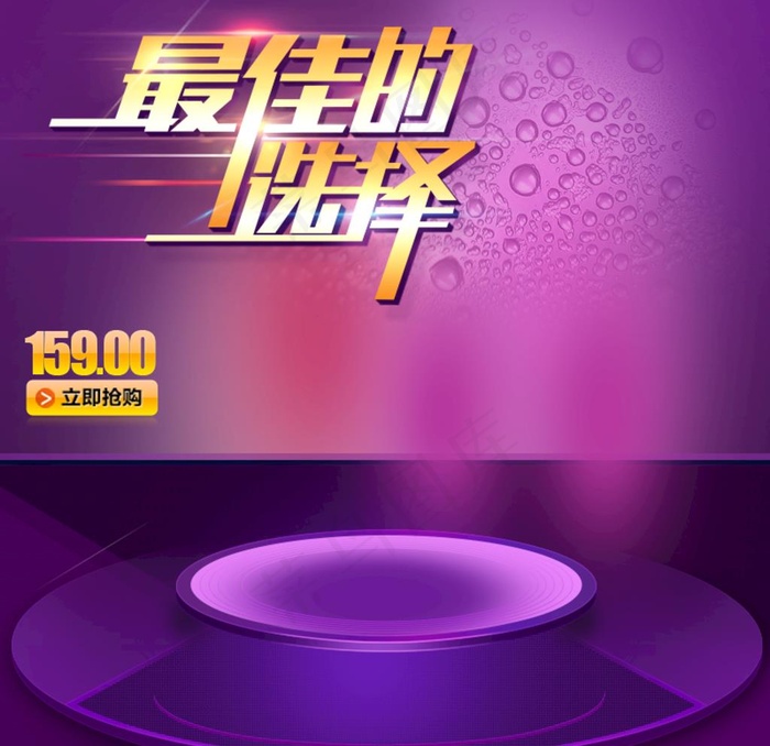 主图模板图片psd模版下载
