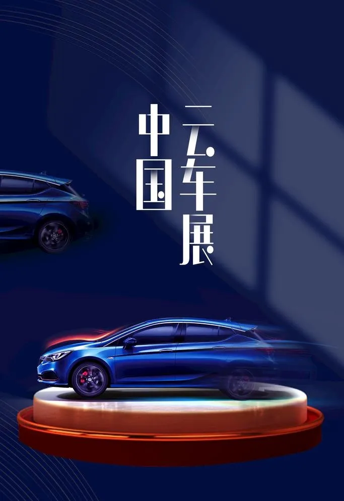 汽车展图片(4724x7087)psd模版下载