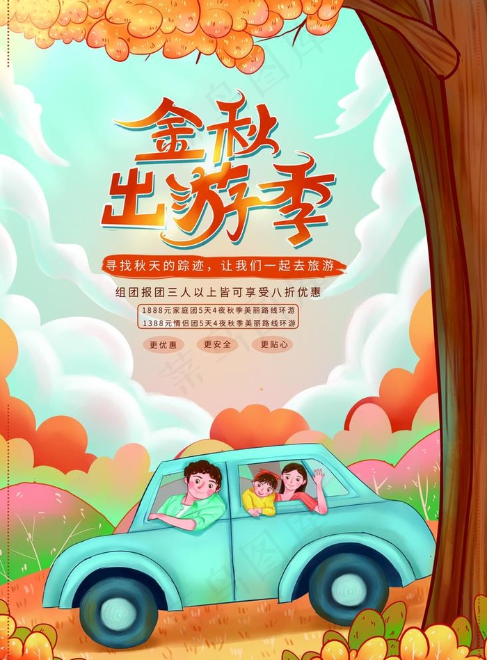 金秋图片